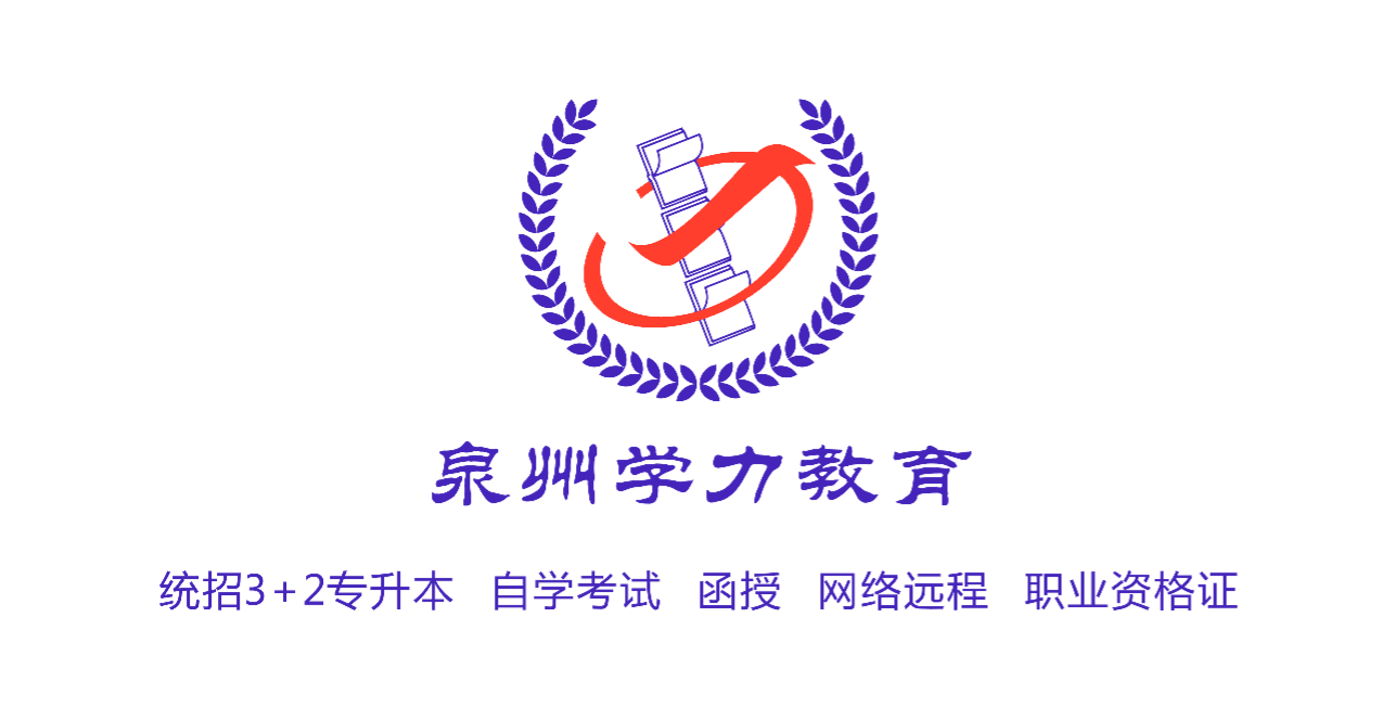 泉州学力教育咨询服务有限公司